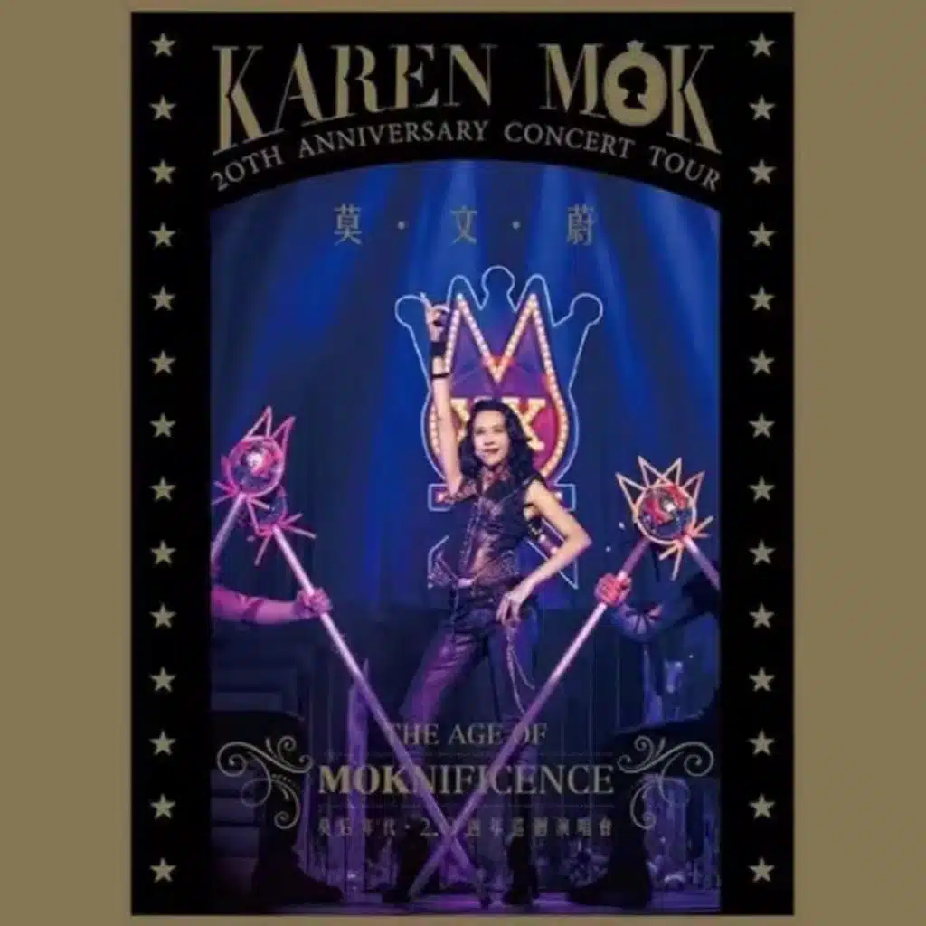 莫後年代·20週年巡迴演唱會 (Live)