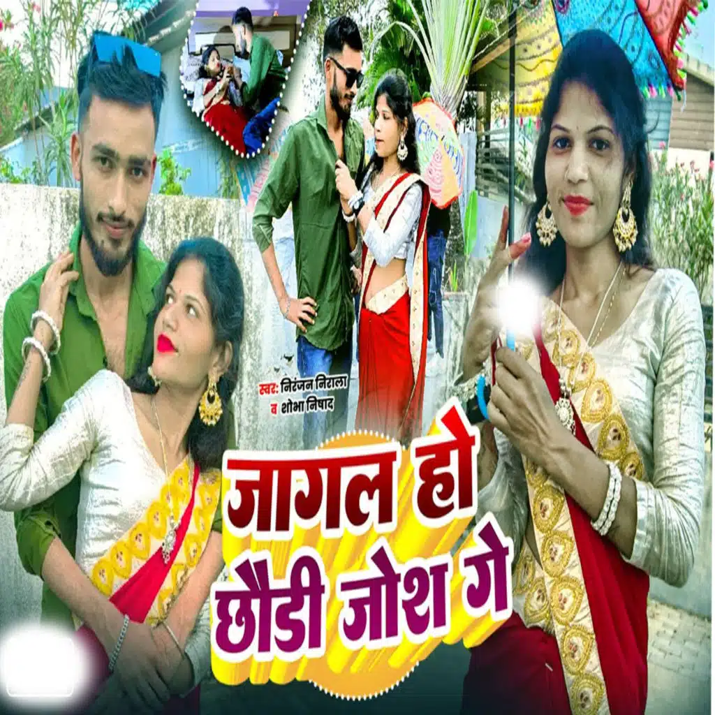 Jagal Ho Chhoodi Josh Ge
