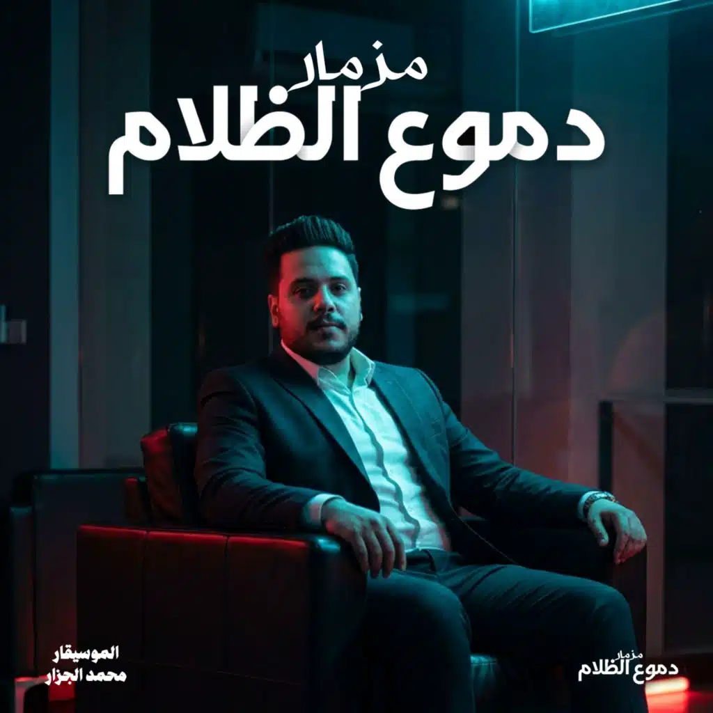 محمد الجزار