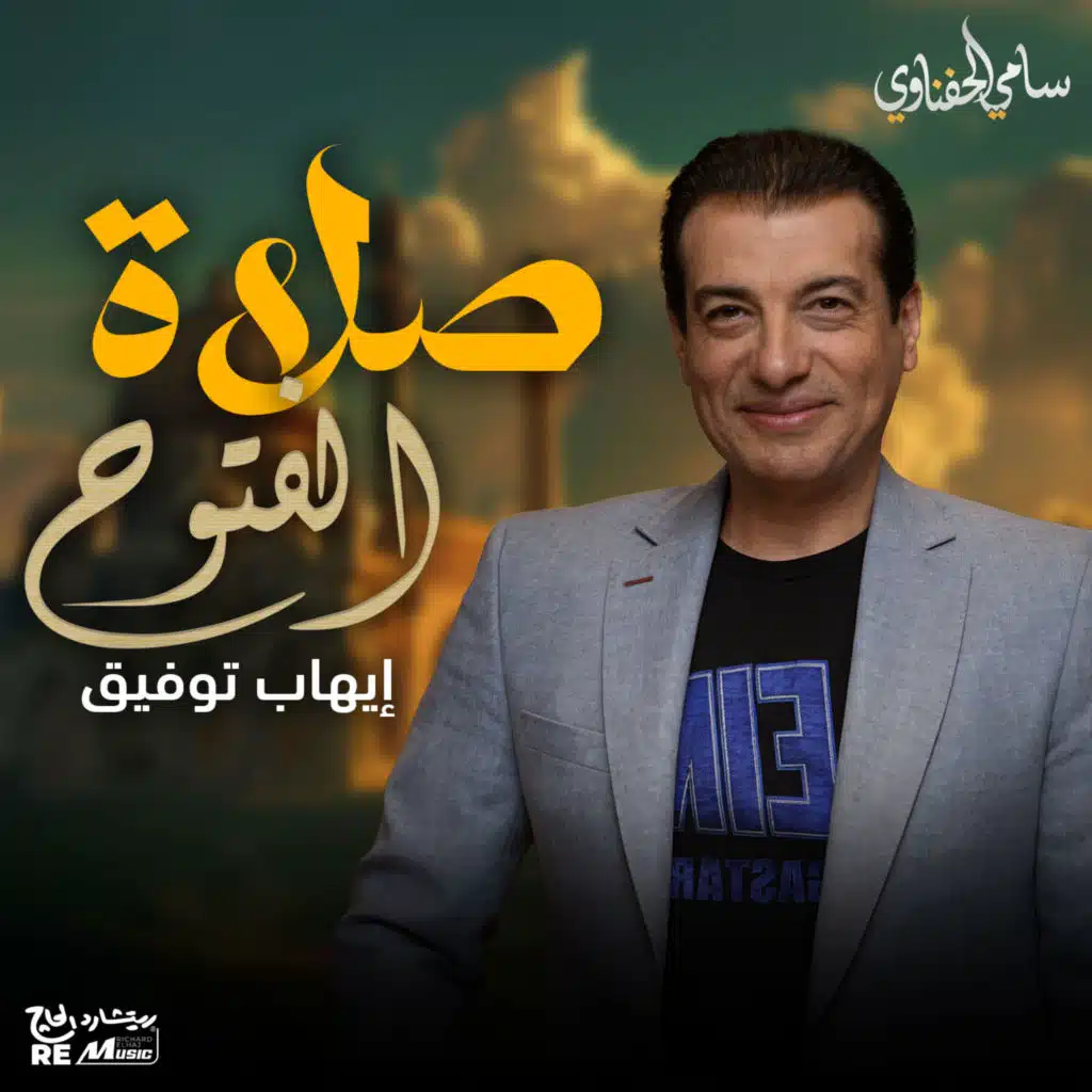 صلاة الفتوح