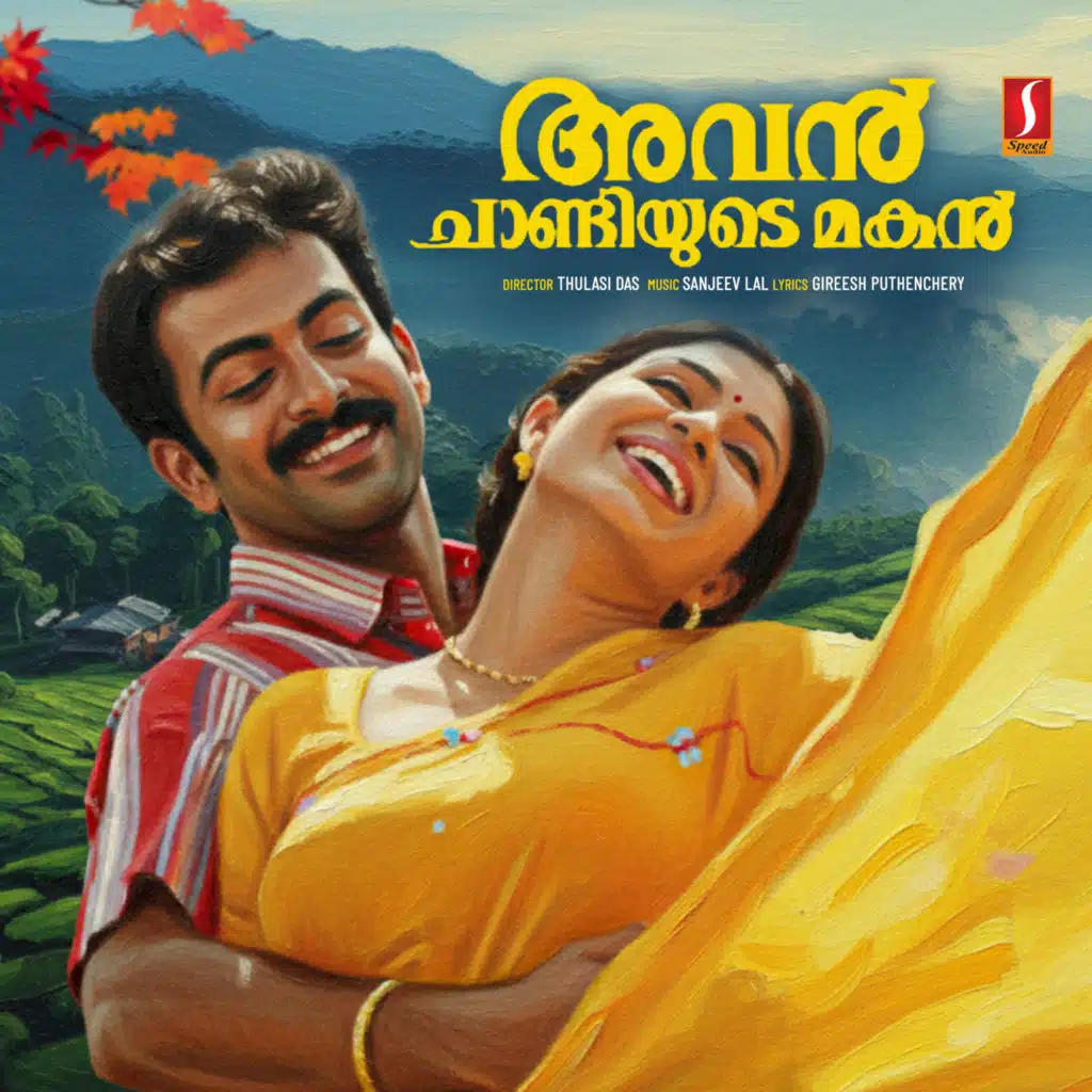 Avan Chaandiyude Makan (Original Motion Picture Soundtrack)