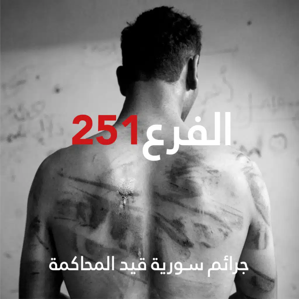 أطباء النظام السوري: رعاية صحية أم عنف طبي؟