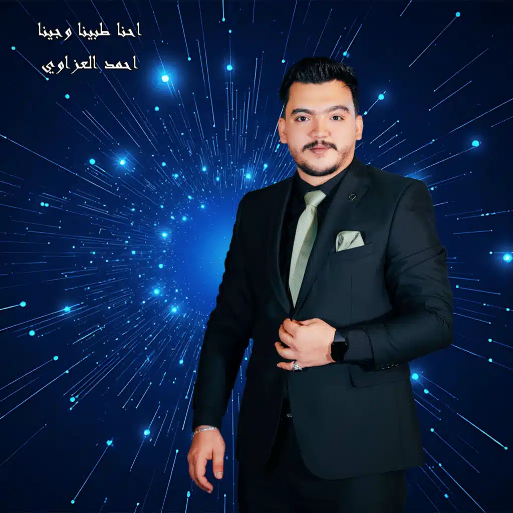 احمد العزاوي