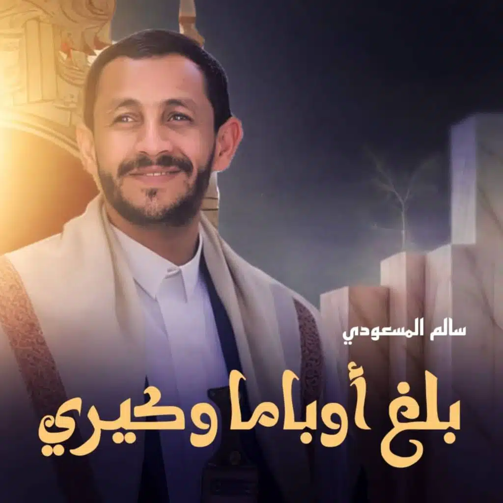 بلغ أوباما وكيري