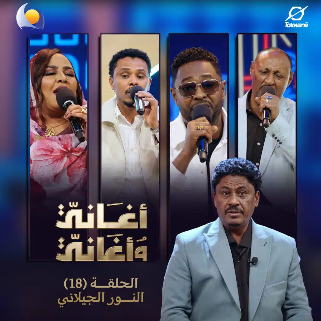 Blue Nile & هدى عربي