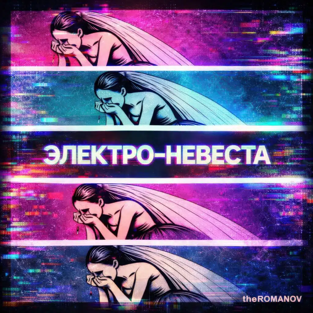 theROMANOV