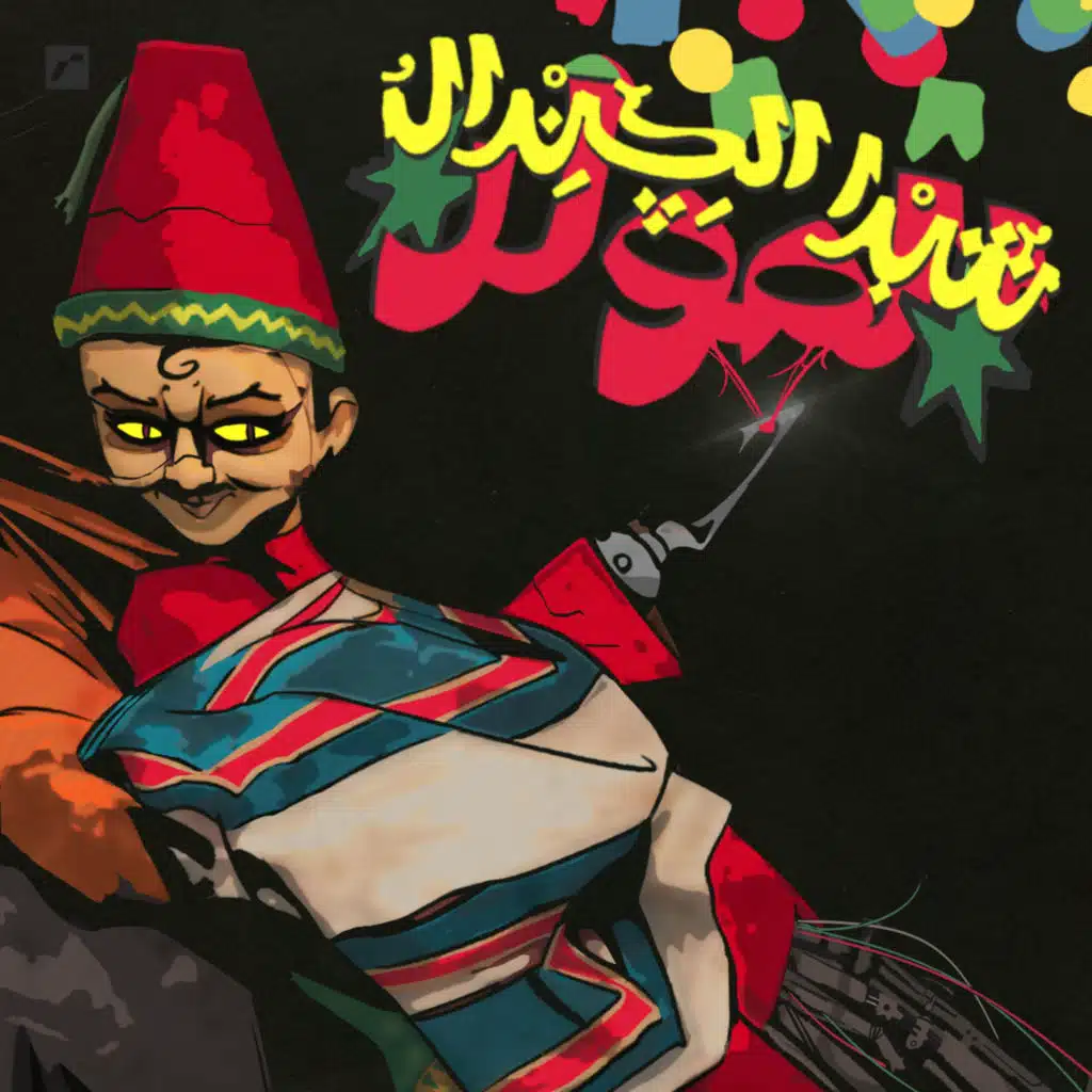 El Moled (feat. Katy)