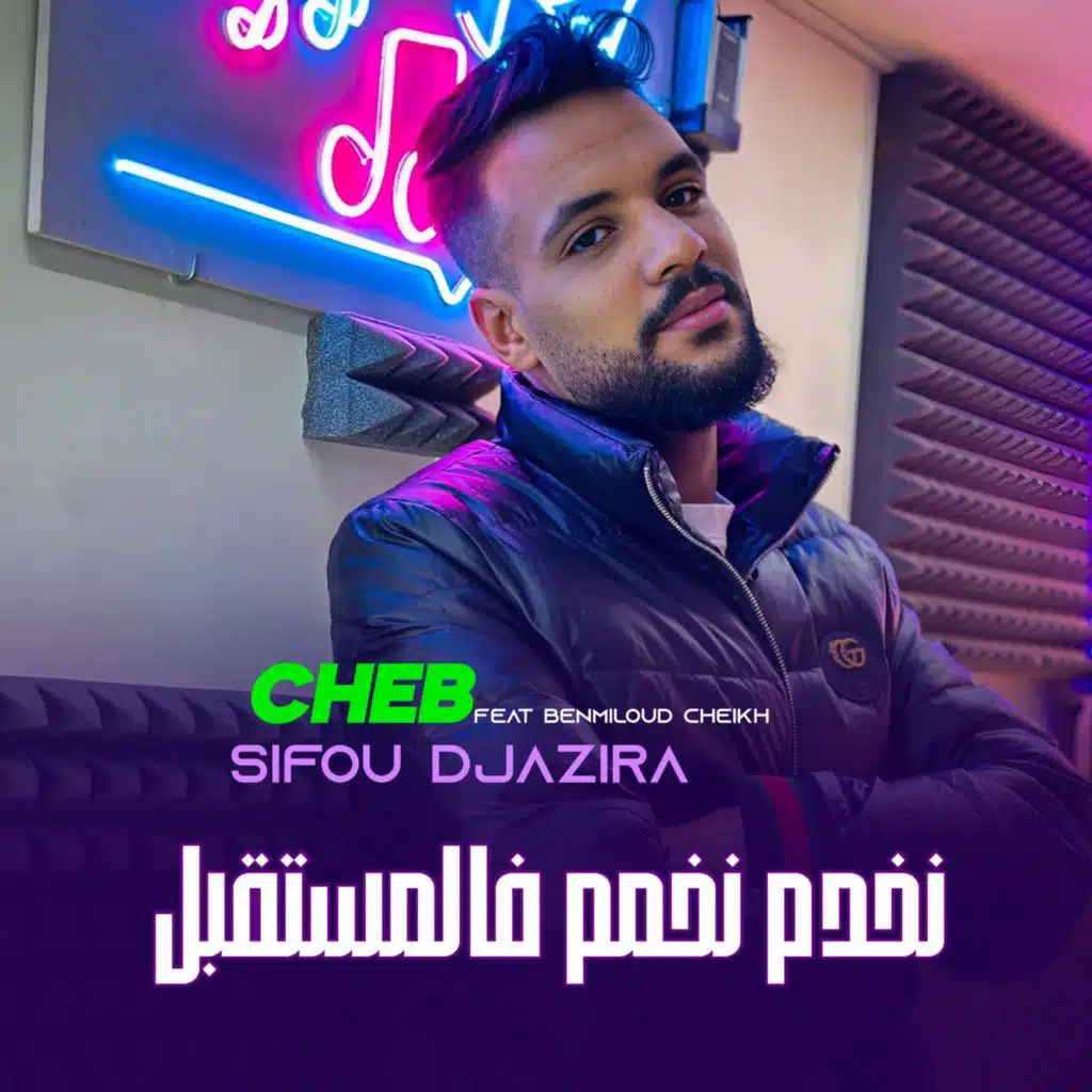 شاب  سيفو لجزيري