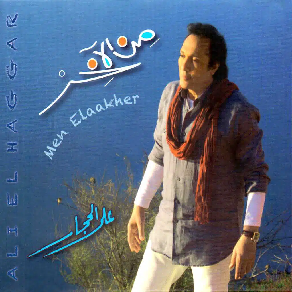 ولا تحلى الايام