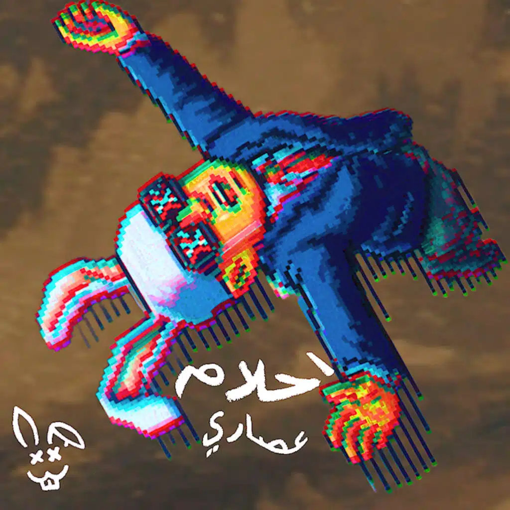 احلام عصاري