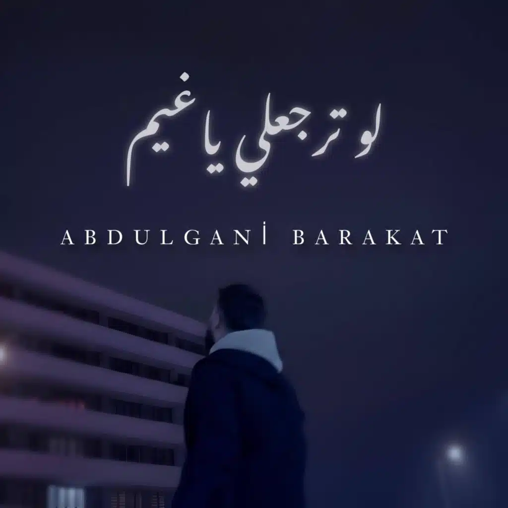 عبدالغني بركات _ Abdulgani barakat