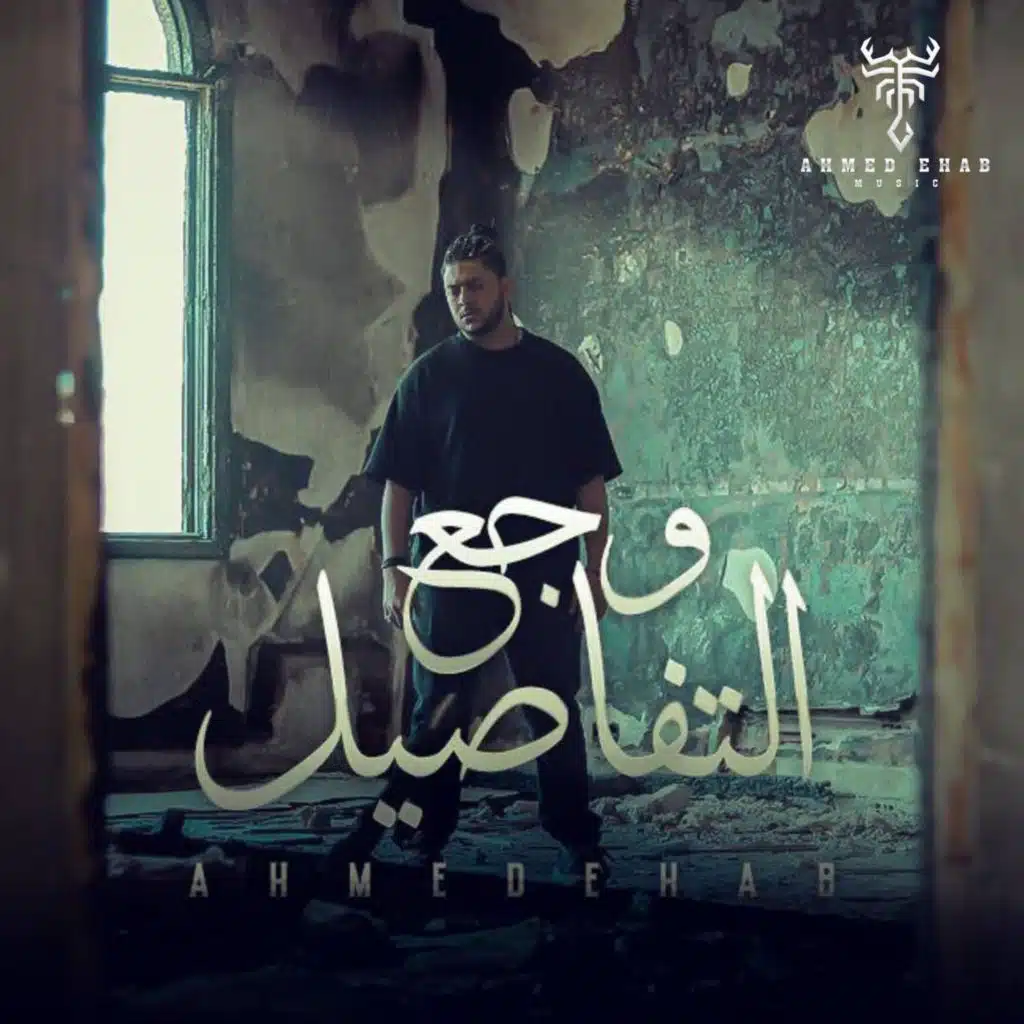 احمد ايهاب