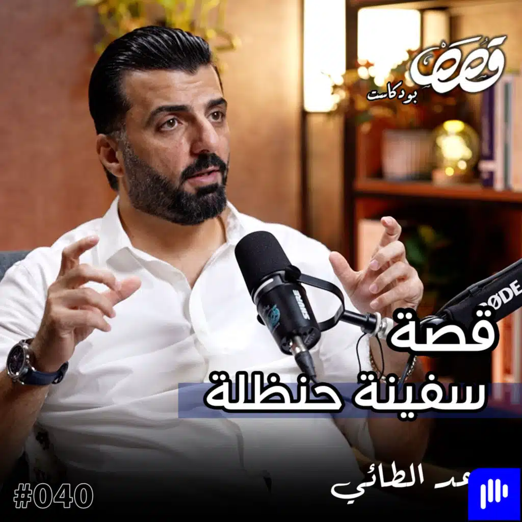 قصة قصة معتقل في سجون الكيان | وعد الطائي | قصص بودكاست 40