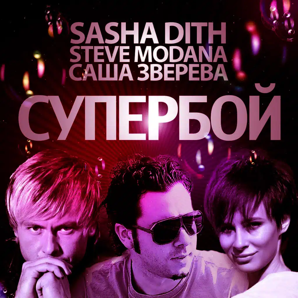 Superboy - Супербой