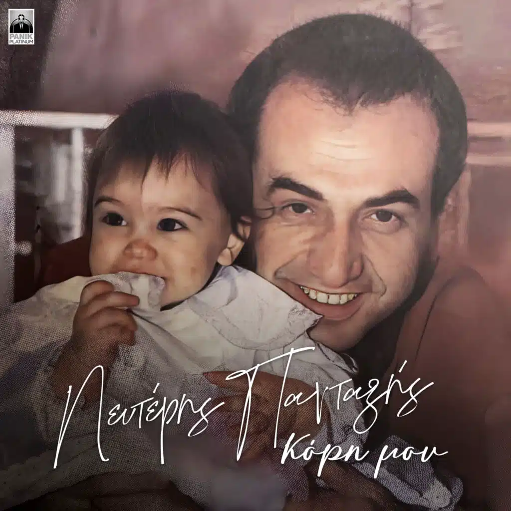 Lefteris Pantazis