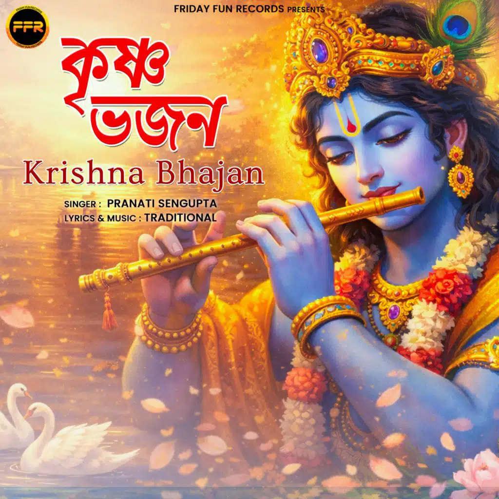 Krishna Bhajan