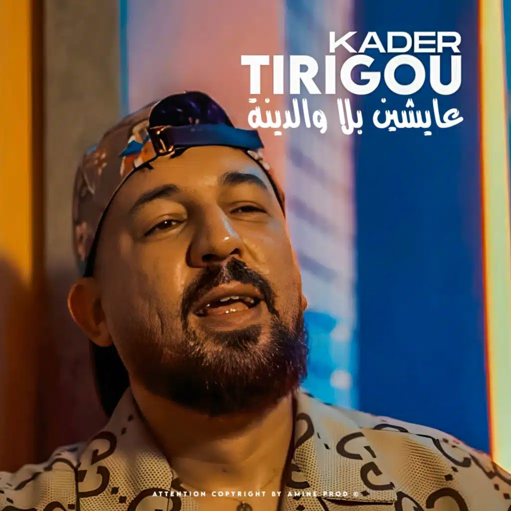 كدار تيريقو