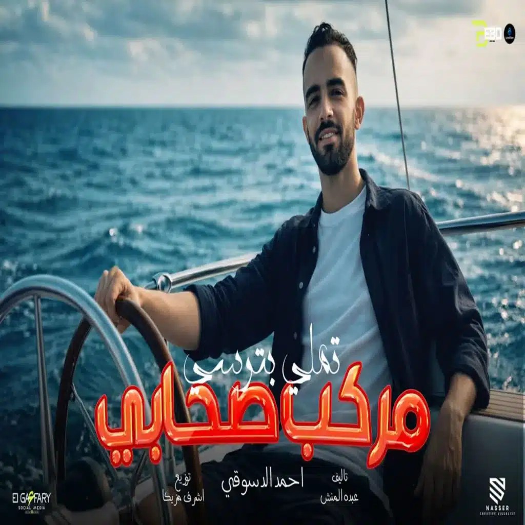 احمد الدسوقي