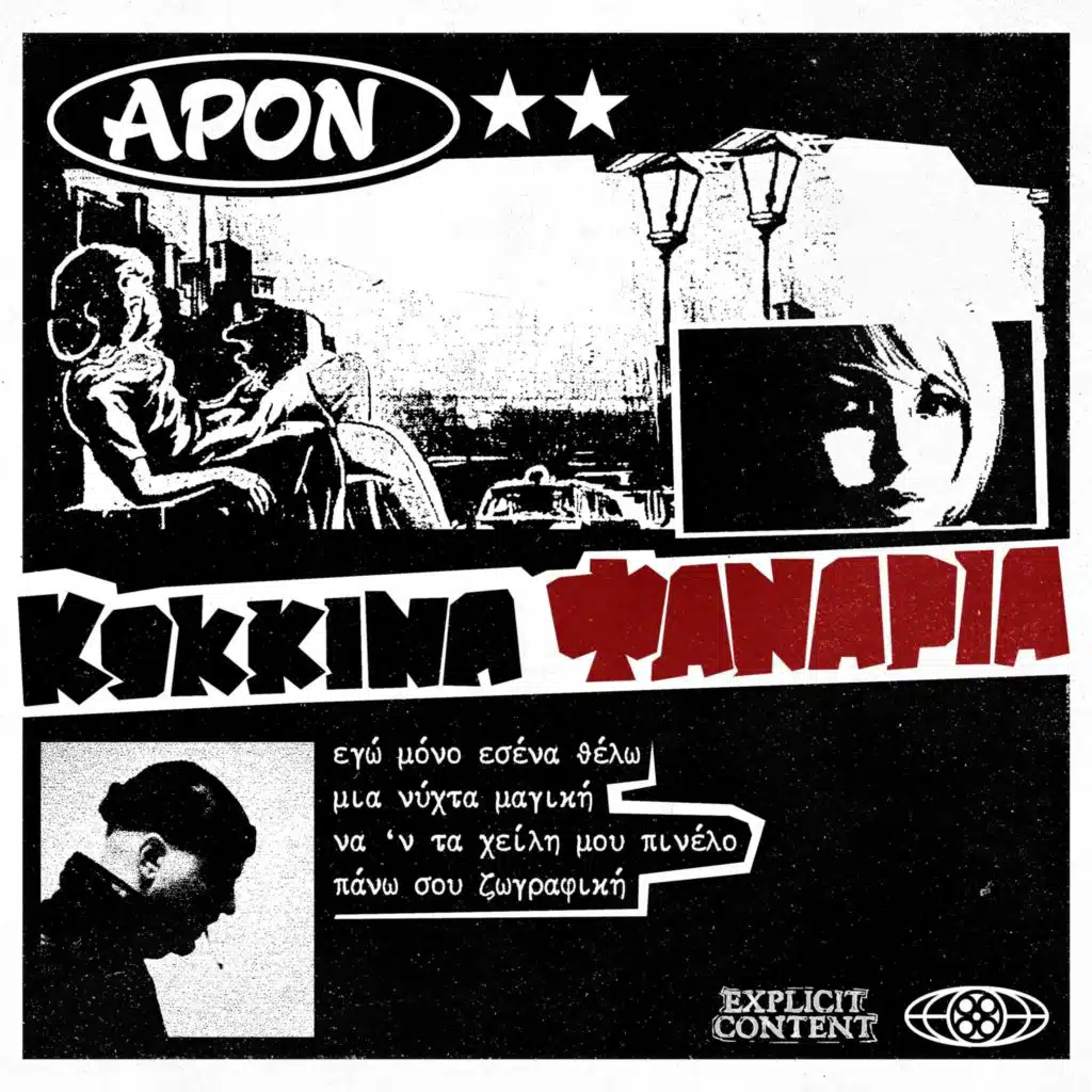Kokkina Fanaria