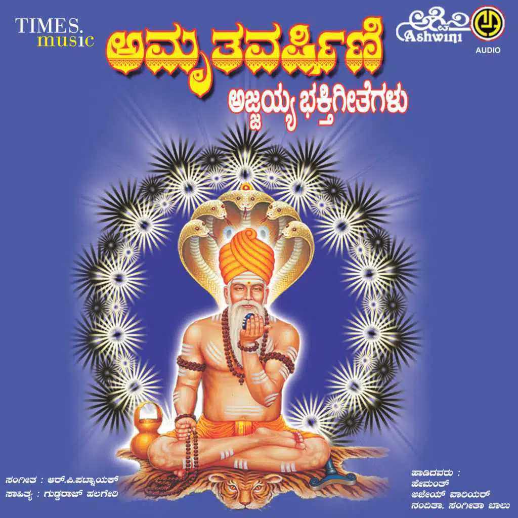 Amruthavarshini Sri Ajjayya Bhakthi Geethegallu