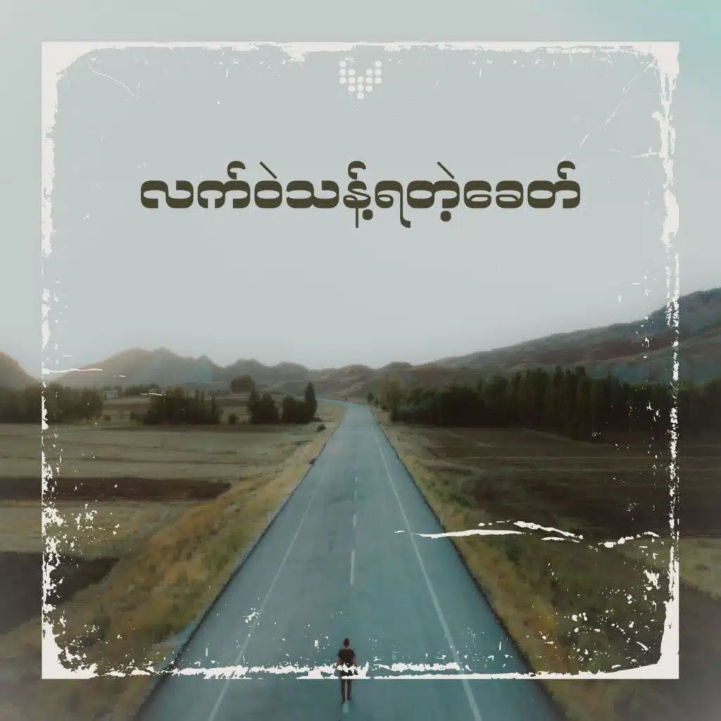 တိုနီသစ်လွင်
