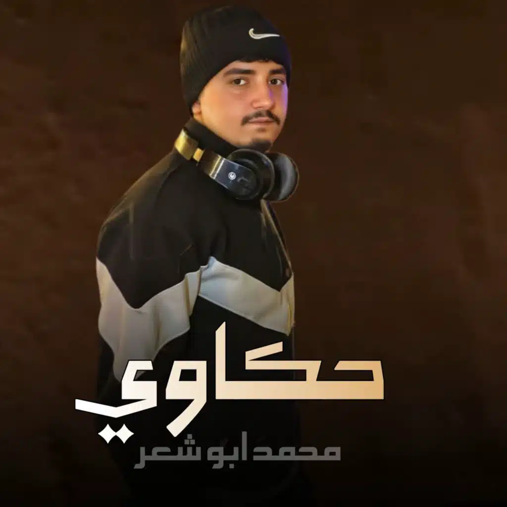 محمد ابو شعر