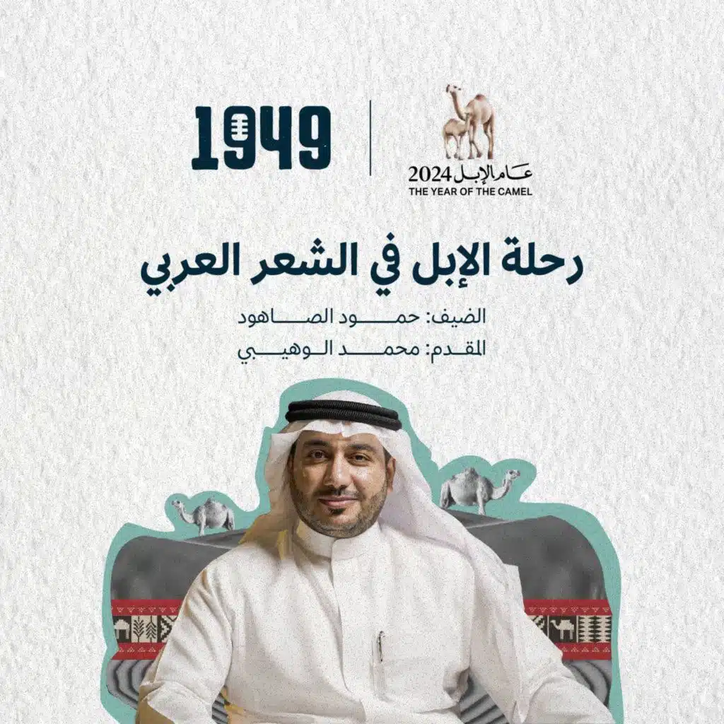 رحلة الإبل في الشعر العربي