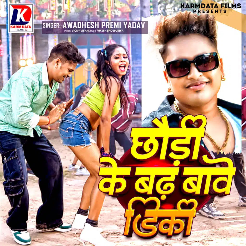 Chhauri Ke Badh Bave Diki