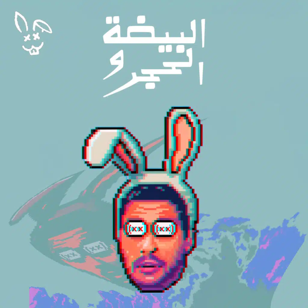البيضة و الحجر