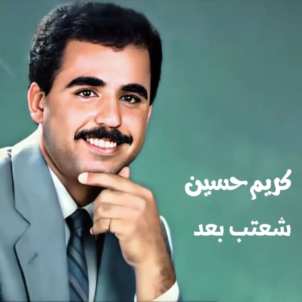شعتب بعد