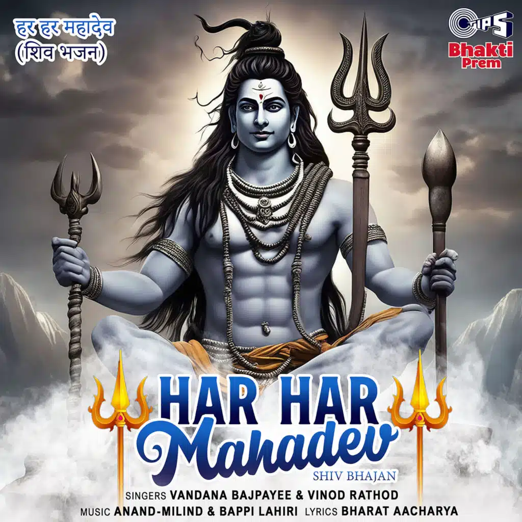 Har Har Mahadev (Shiv Bhajan)