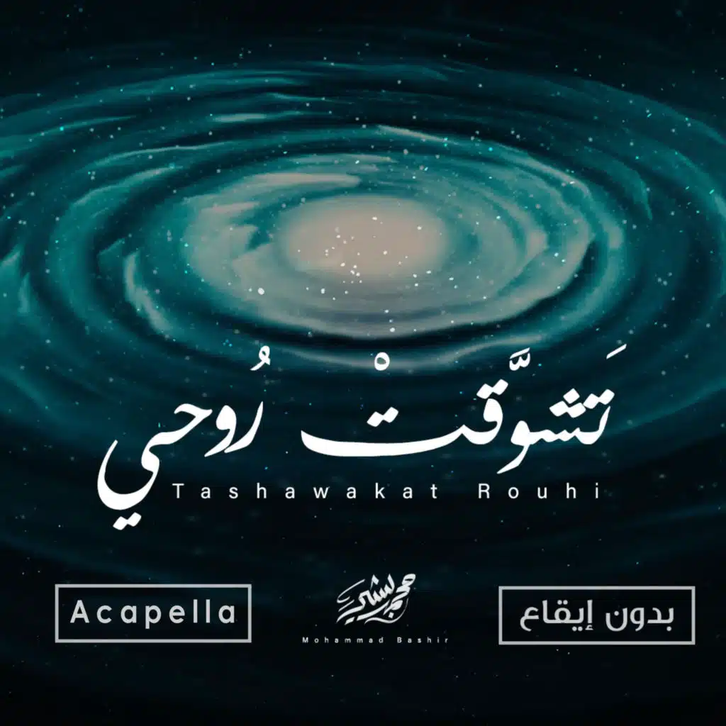Tashawakat Rouhi (Acapella)