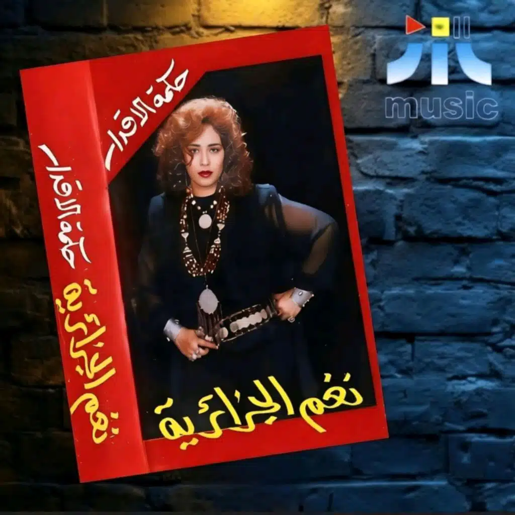 Meen Allak (Instrumental)