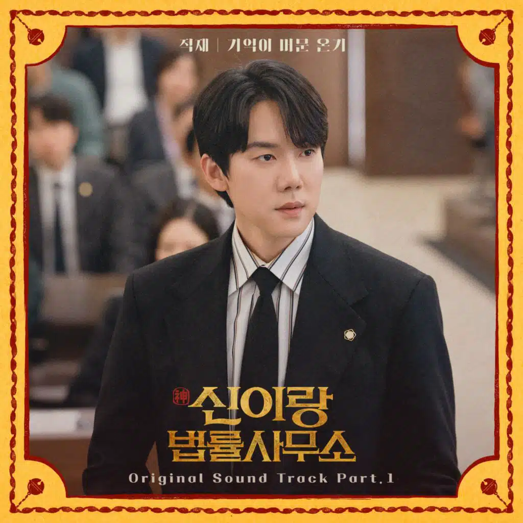 Phantom Lawyer, Pt. 1 (Original Soundtrack)