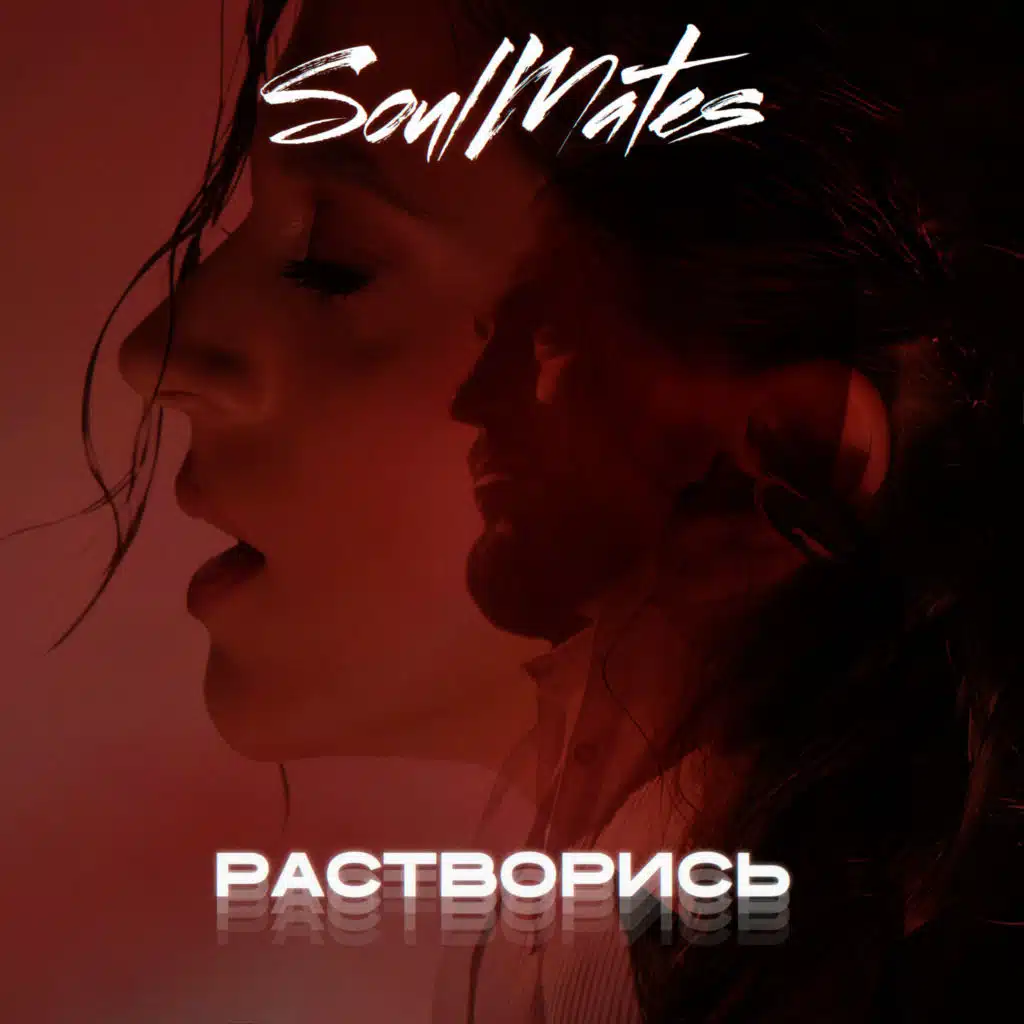 Soulmates