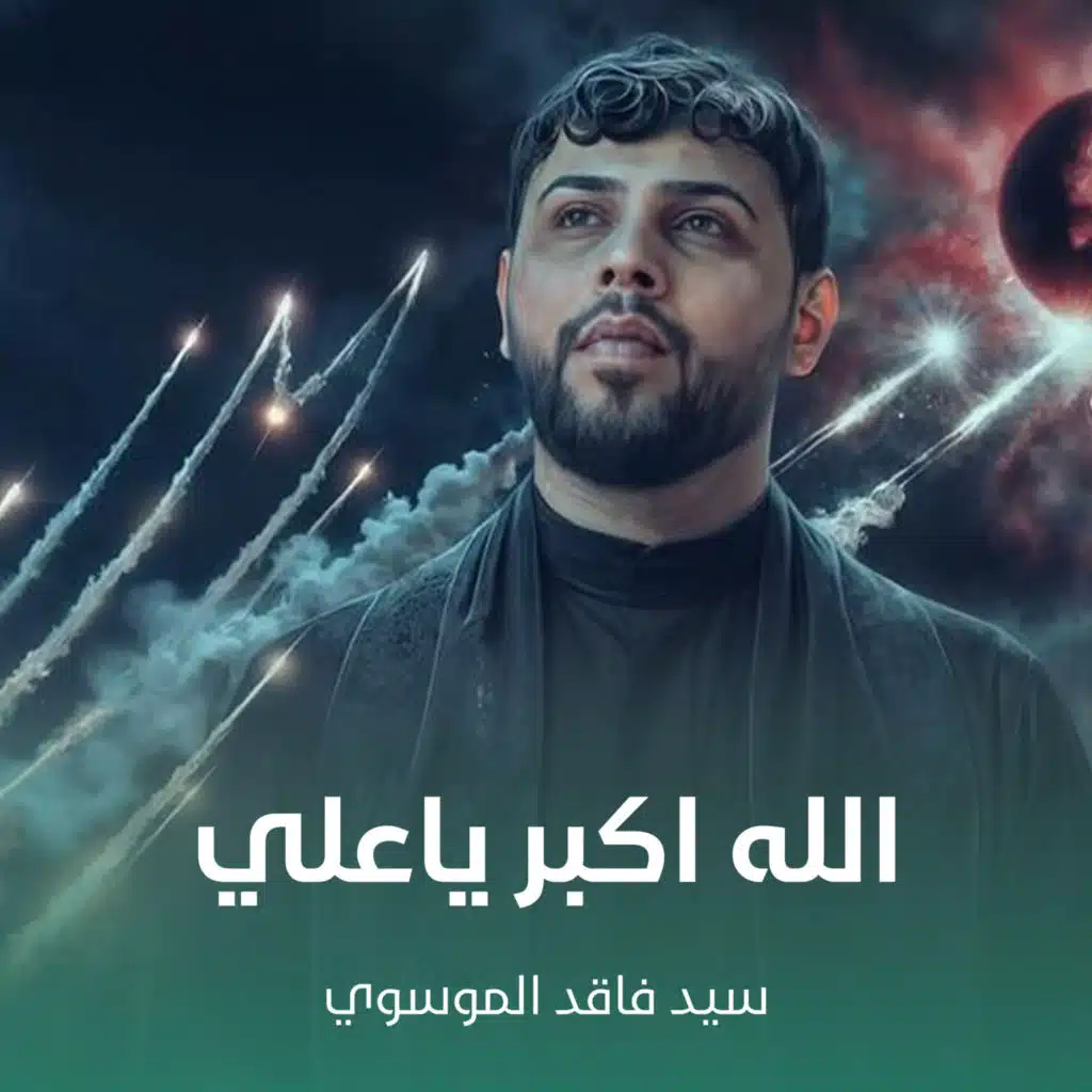 الله اكبر ياعلي