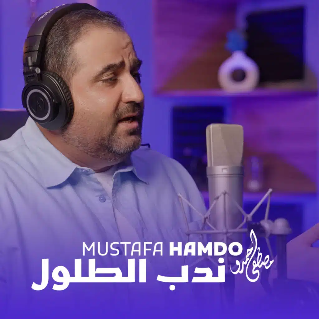 ندب الطلول