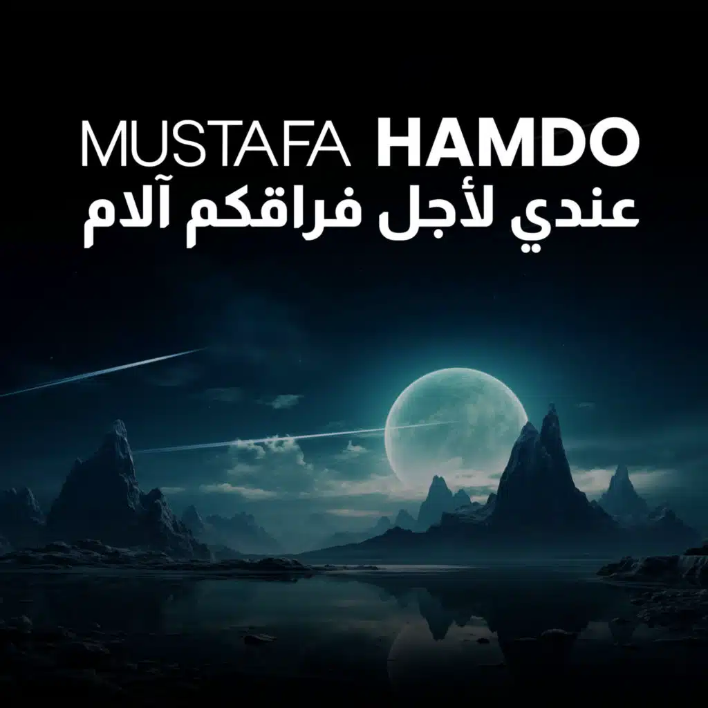 عندي لأجل فراقكم آلام