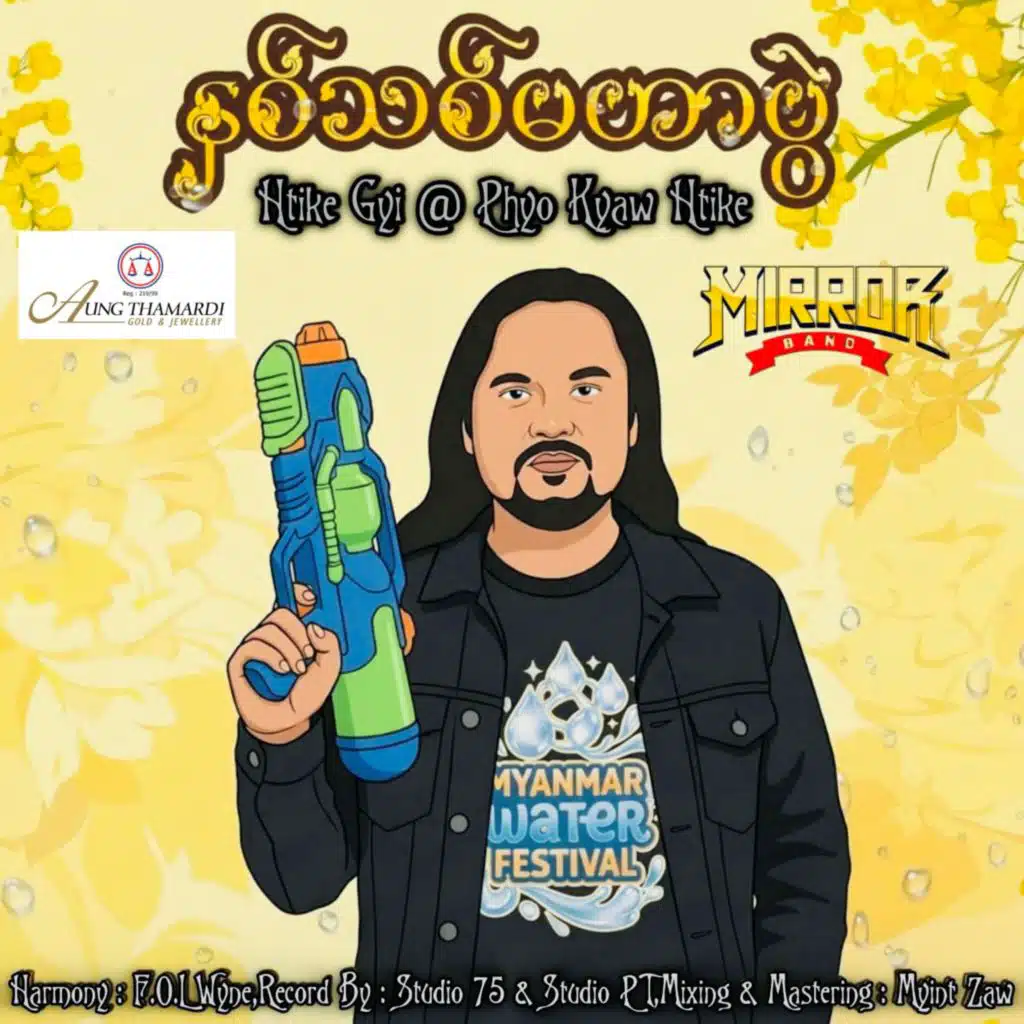 Phyo Kyaw Htike