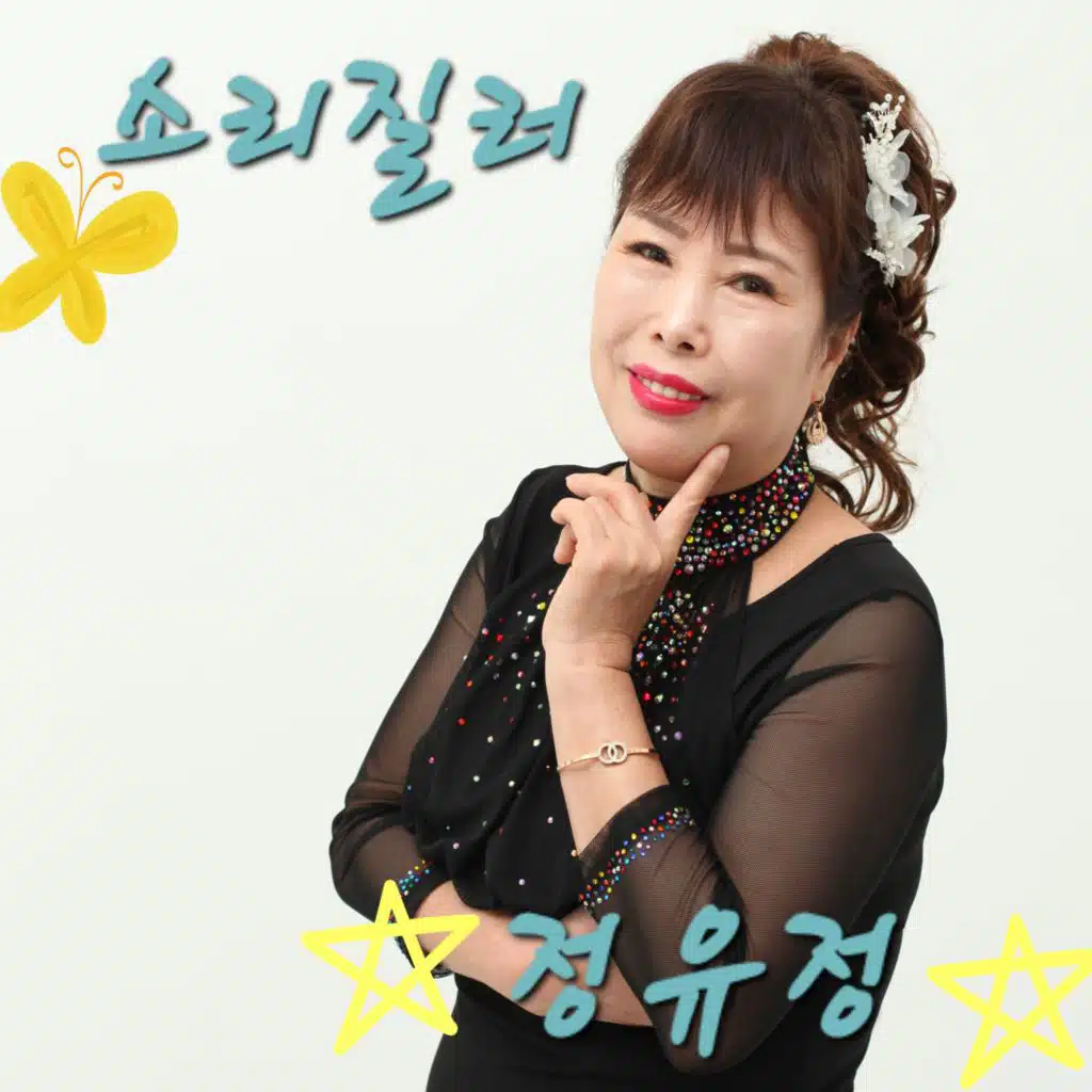 Yoo-Chung, Jung