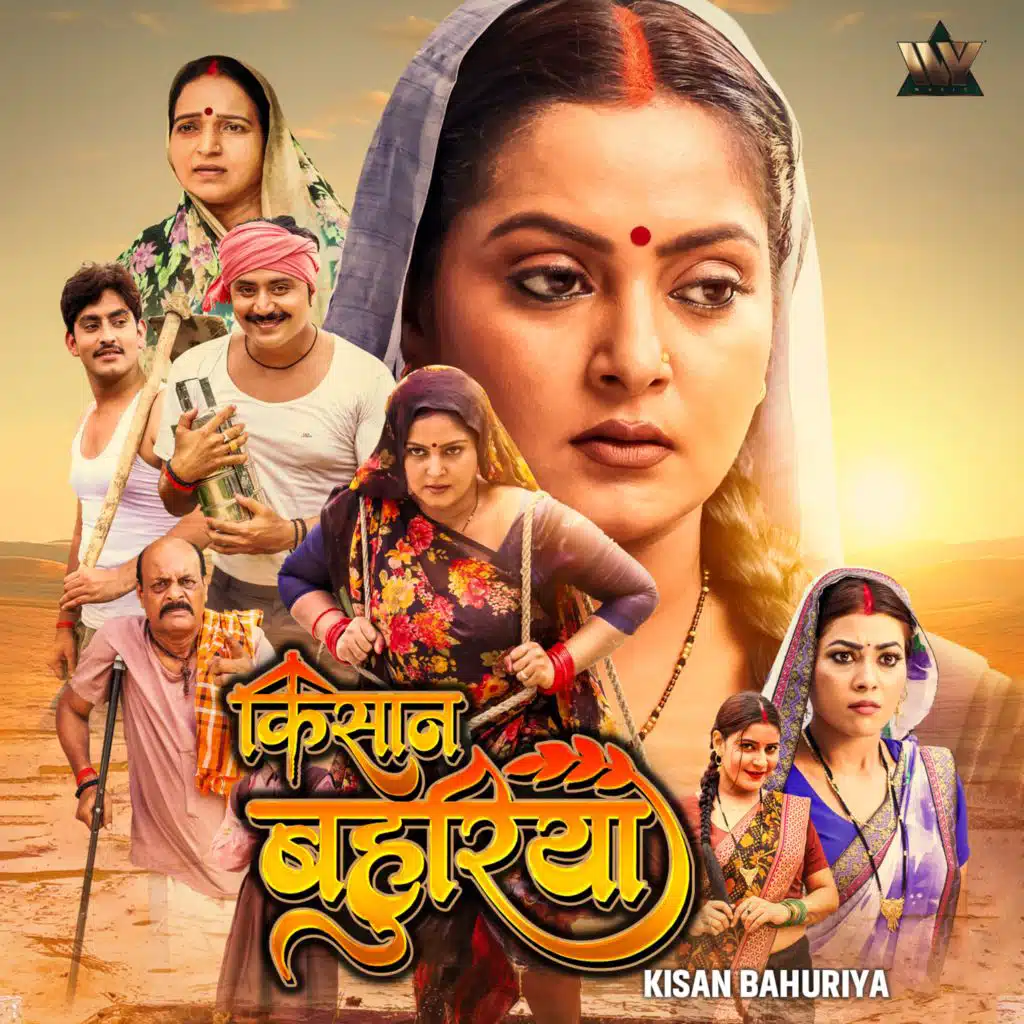 Kisan Bahuriya (Original Motion Picture Soundtrack)