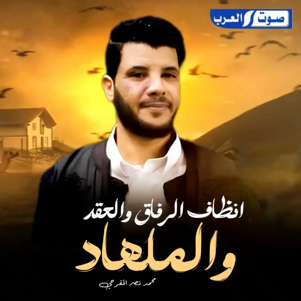 محمد نصر المقرحي