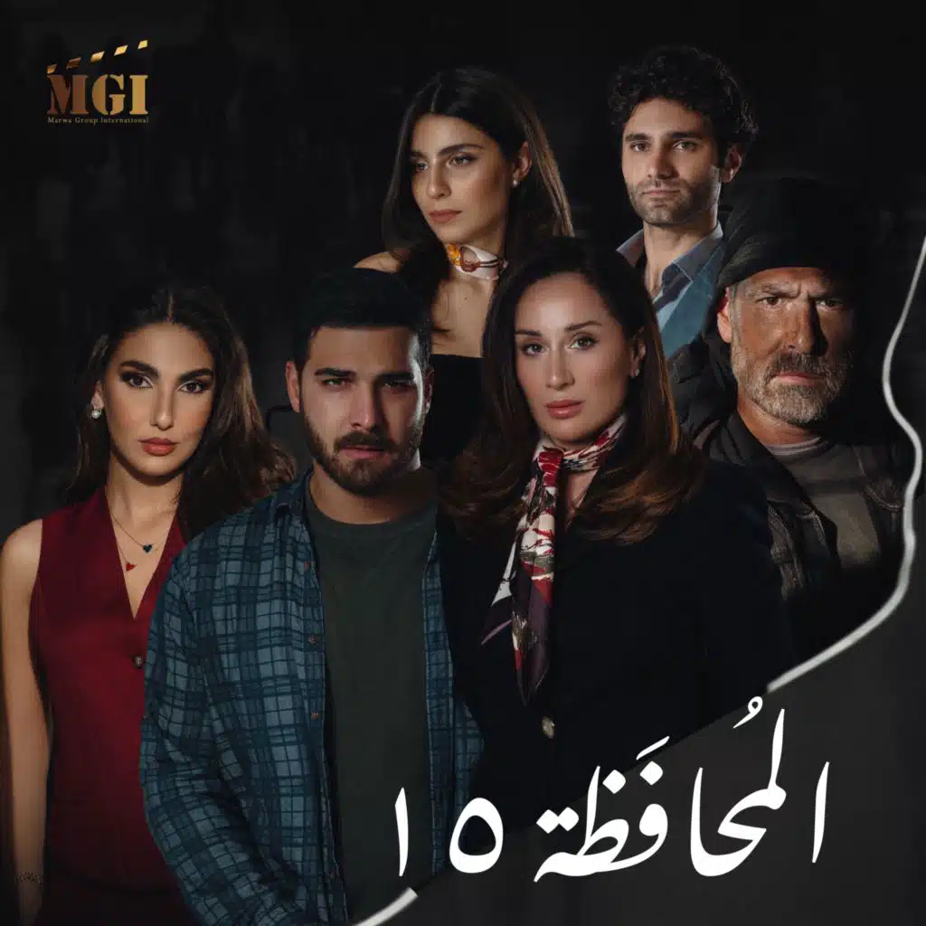 اغنية مسلسل المحافظة ١٥- ردة فعل