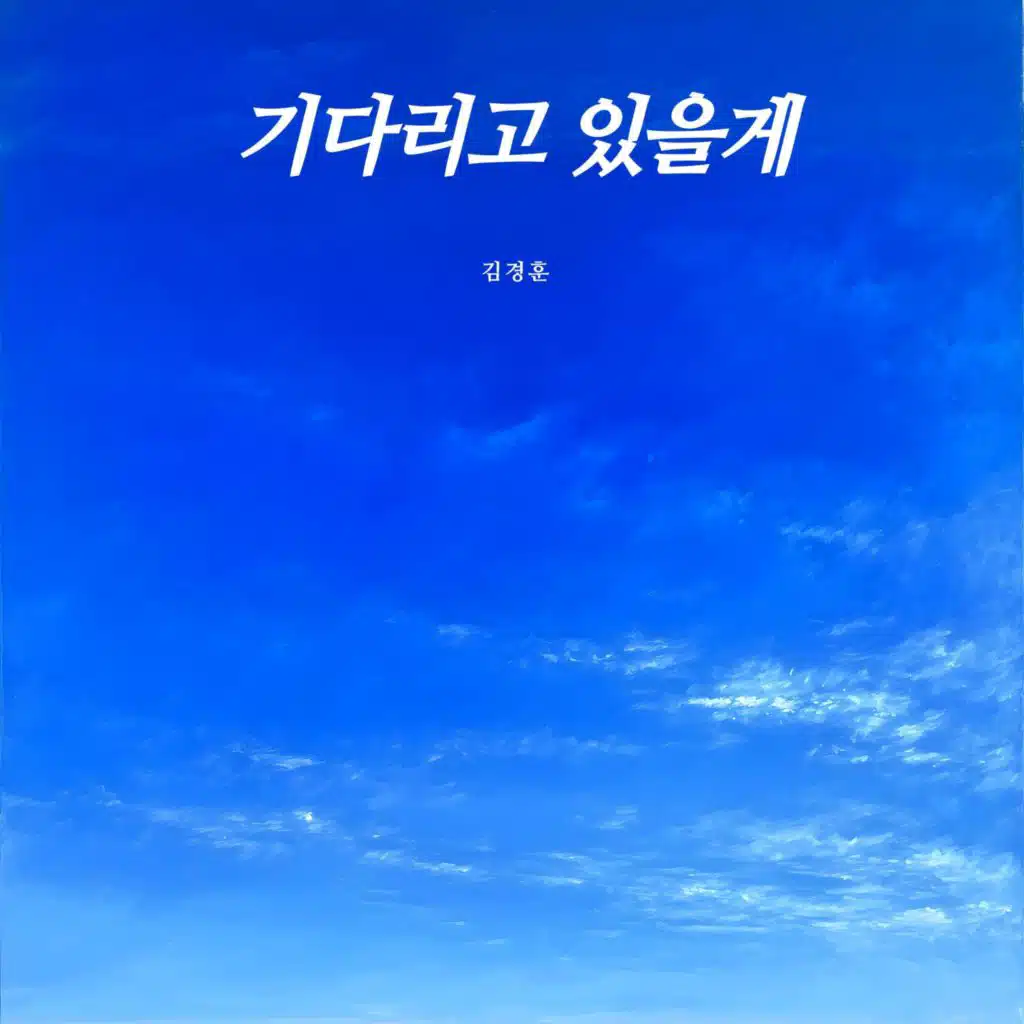 Kyunghoon Kim
