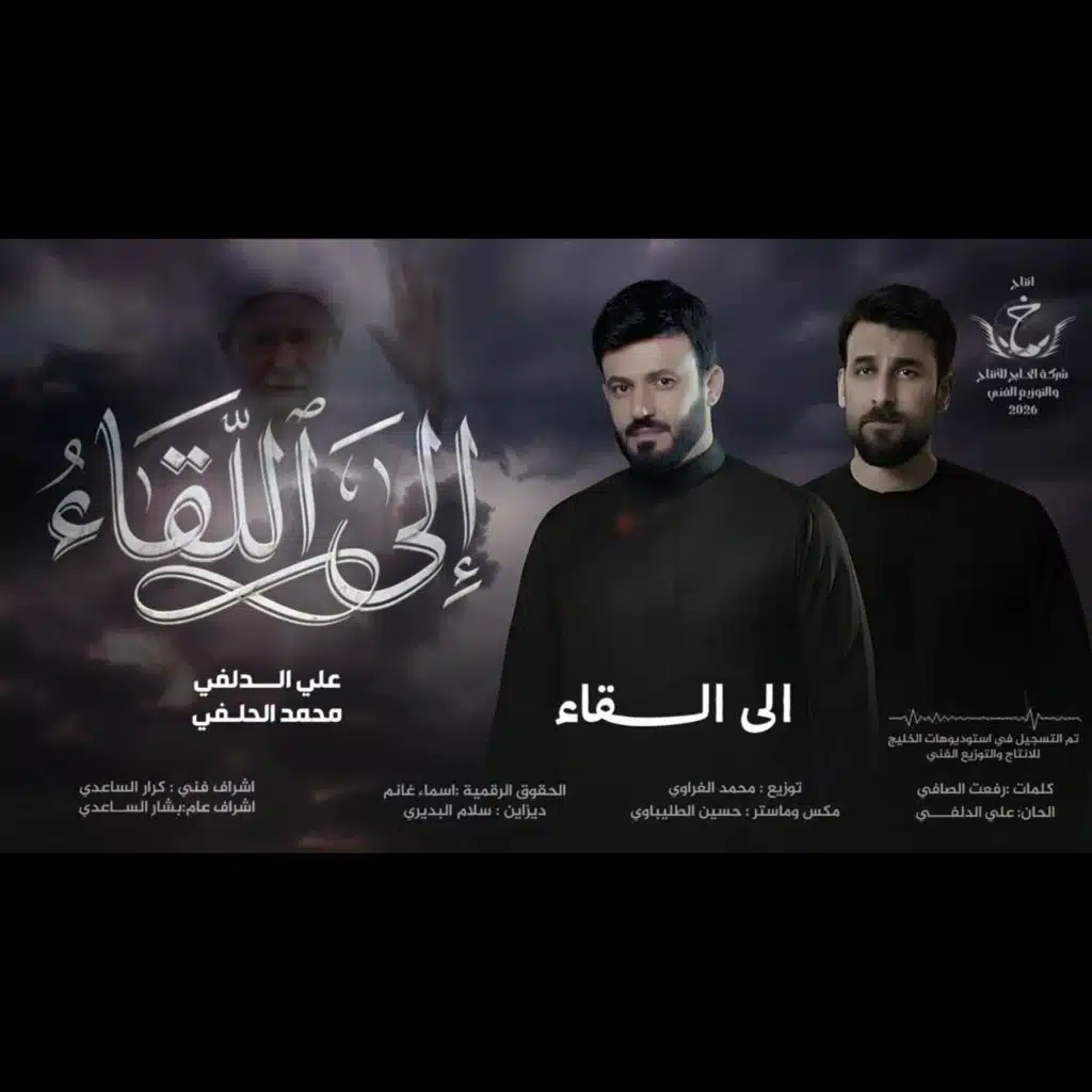 علي الدلفي و محمد الحلفي