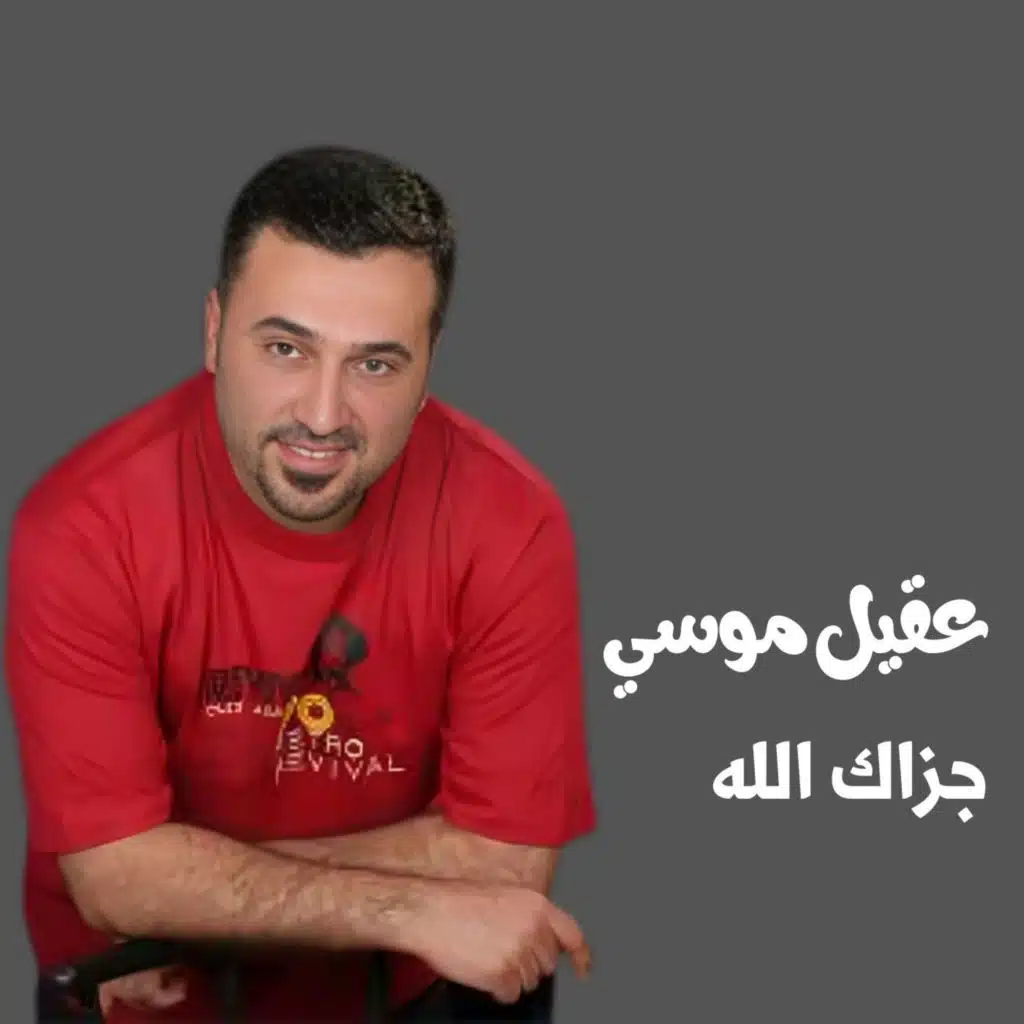 جزاك الله