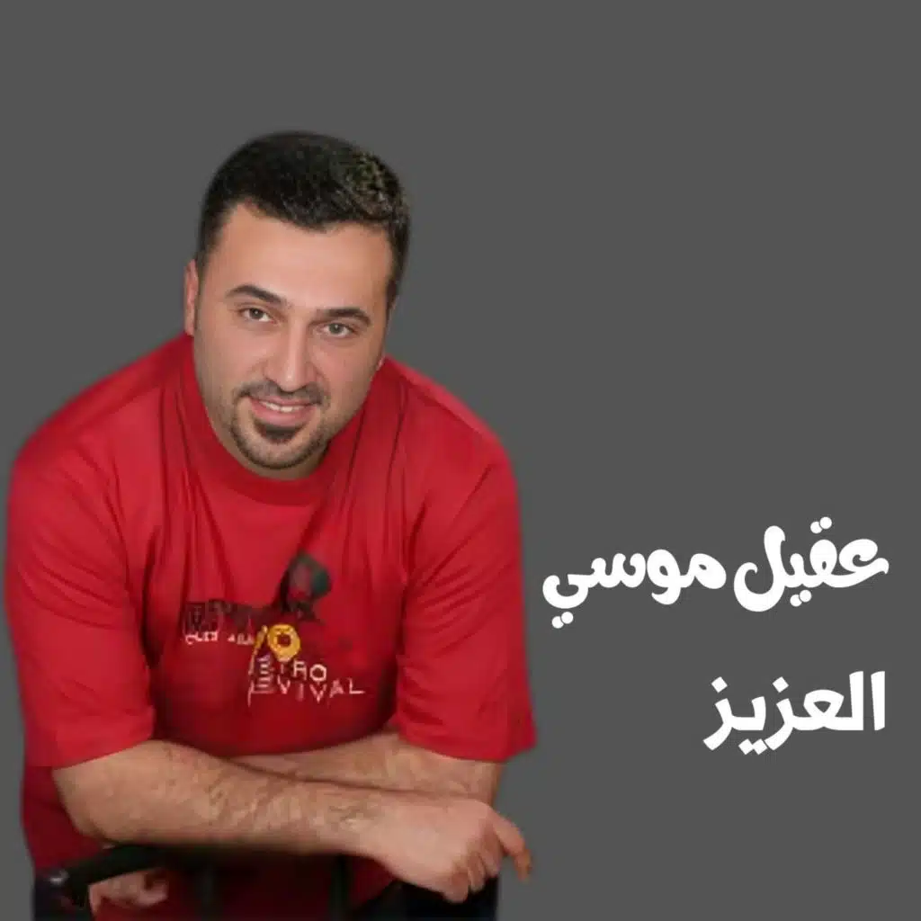 العزيز
