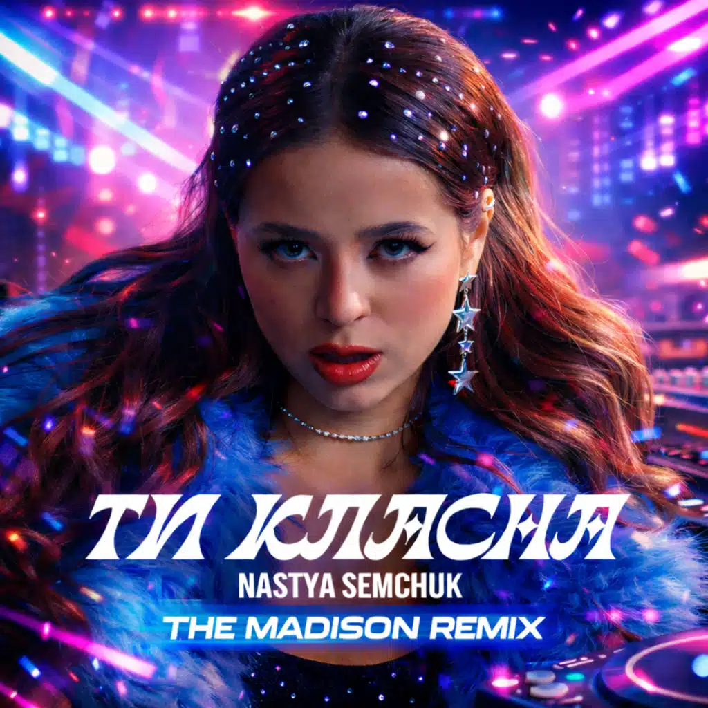 Ти класна (The Madison Remix)