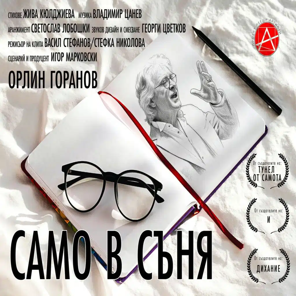 Orlin Goranov