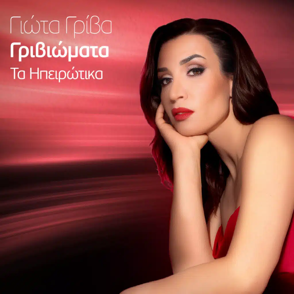Giota Griva